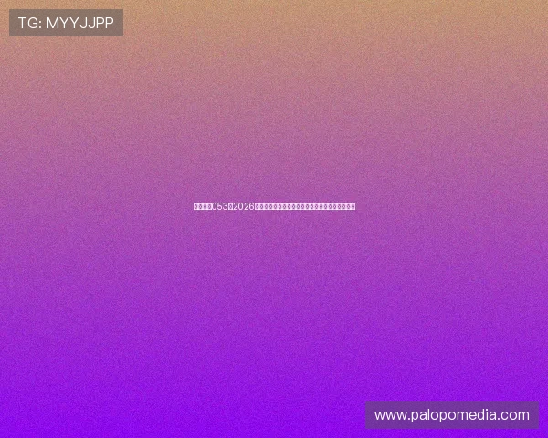 星际娱乐053:2026世界杯赛场上的精彩瞬间与最佳进球集锦全景回顾 星际娱乐053:2026世界杯赛场上的精彩瞬间与最佳进球集锦全景回顾